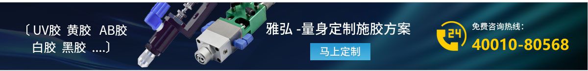 免费获取UV胶、AB胶、黄胶、白胶、黑胶定制方案
