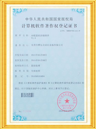软件著作权登记证书