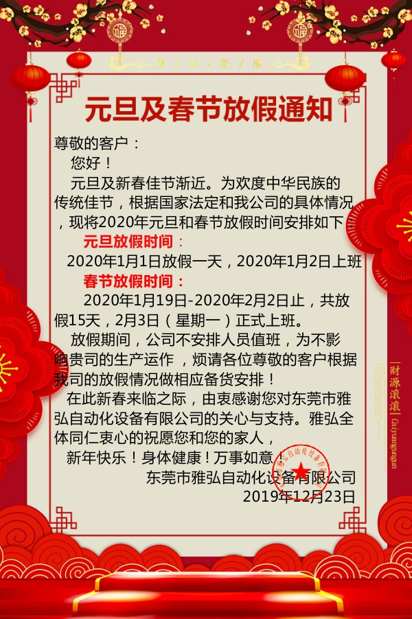 雅弘放假通知
