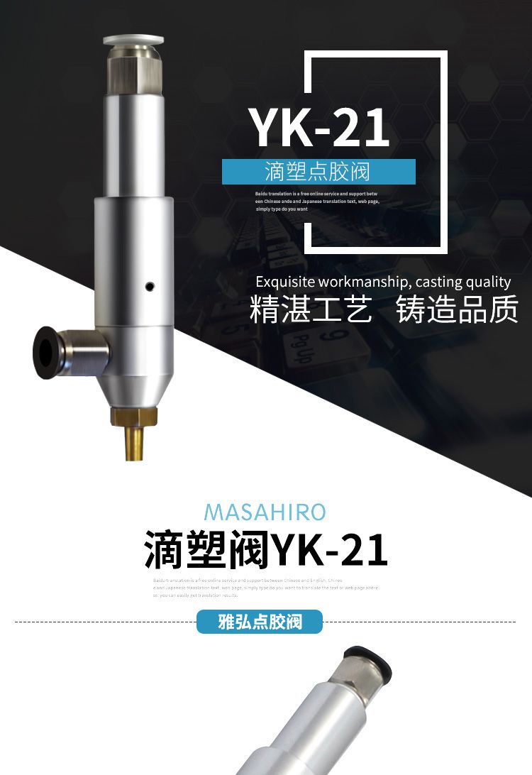 滴塑机专用点胶阀