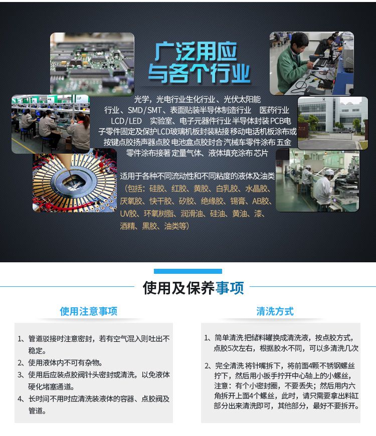 回吸式气动点胶阀应用行业