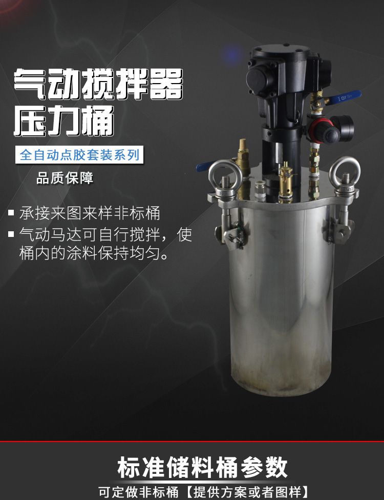 带气动搅拌压力桶