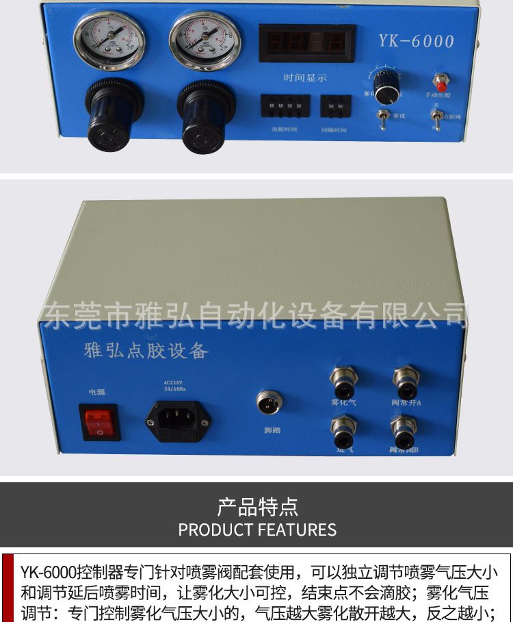 喷雾阀控制器正面