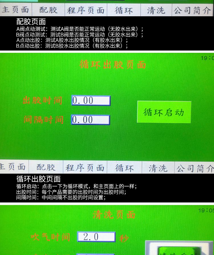 循环出胶界面