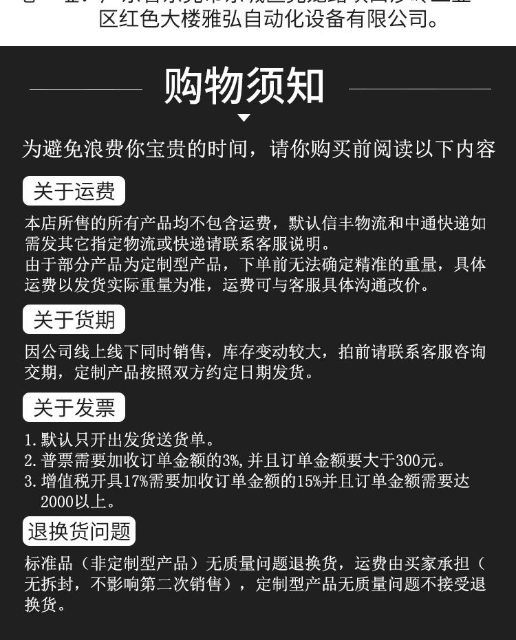 购物需知