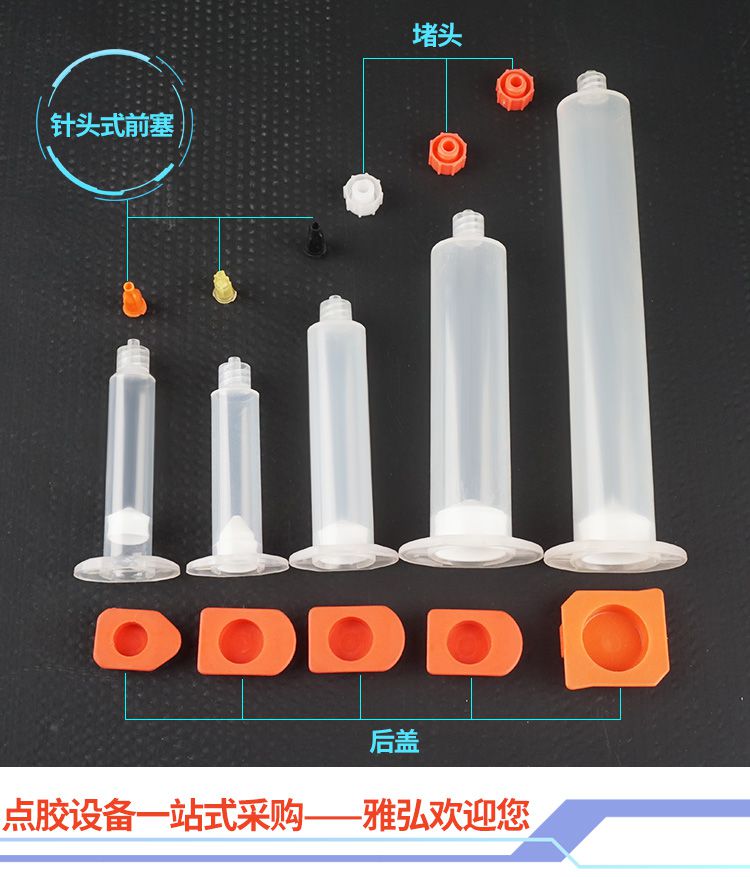 美式点胶针筒
