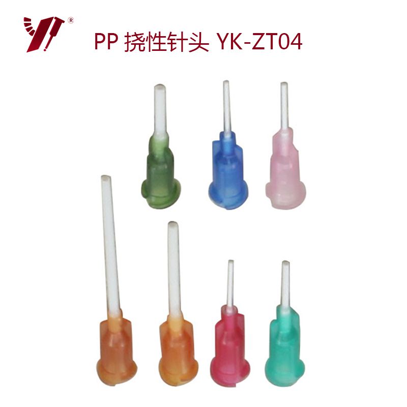 PP挠性点胶针头