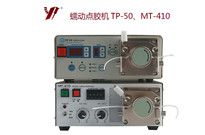 <b>快干胶点胶机MT-410性能简介</b>