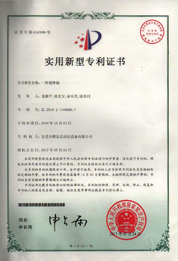 压力桶专利证书