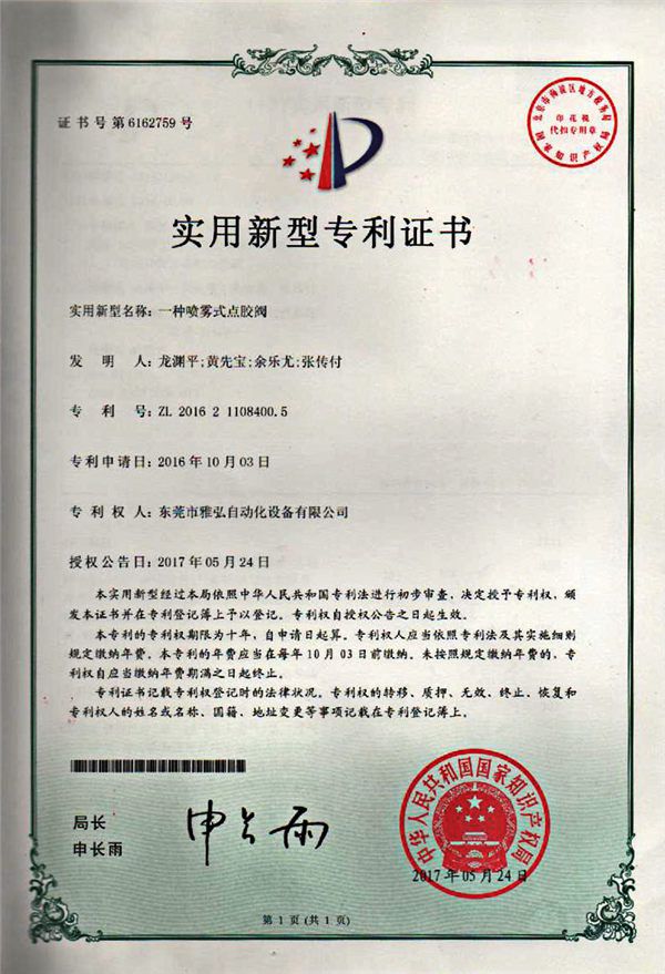 胶阀专利证书