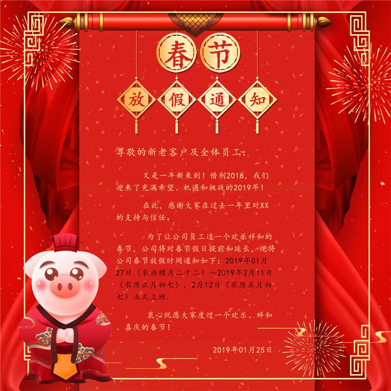 放假通知