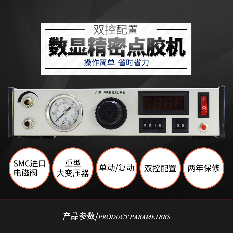 数显点胶机