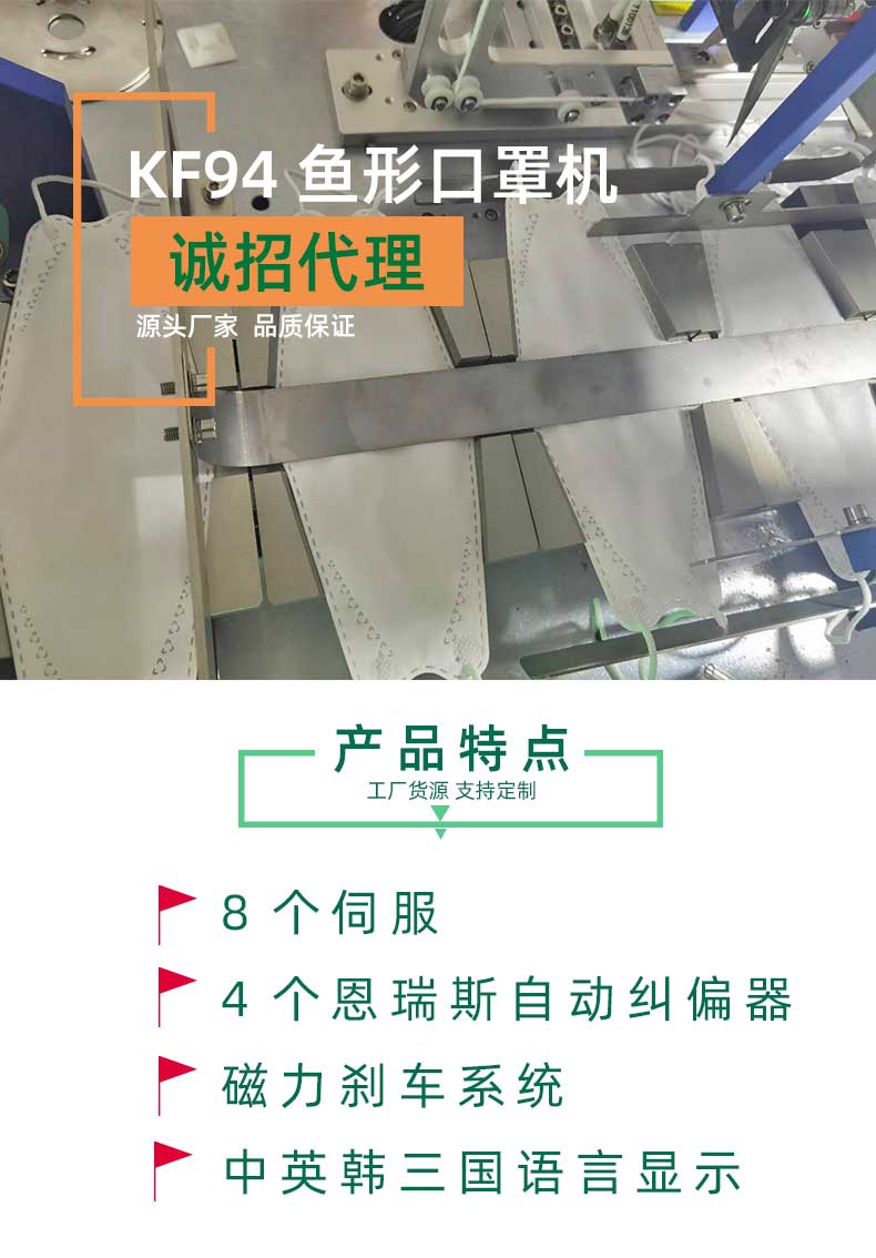 KF94口罩机